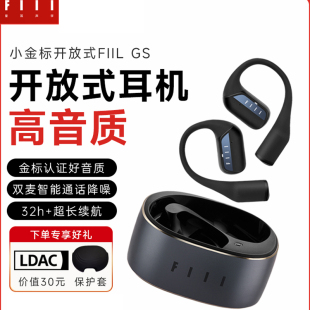FIIL GS小金芽开放式蓝牙耳机不入耳挂耳式运动气骨传导2024新款