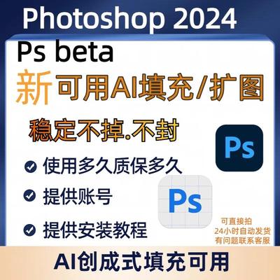 ps ai beta25正版photoshop2025创成式填充mac智能软件