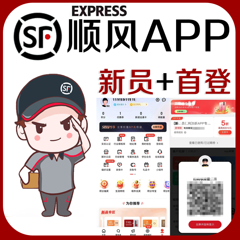 顺丰app会员推广首登新用户登入二合一拉新任务新会员首登