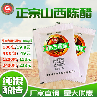 醋打包饺子非散装 醋10g 山西陈醋外卖小醋包餐馆小袋装 格万 100包