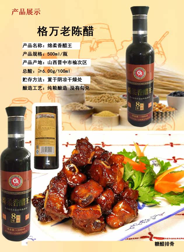 格万 6度绵柔香醋王纯粮酿造老陈醋 山西特产送礼食用包邮500ml