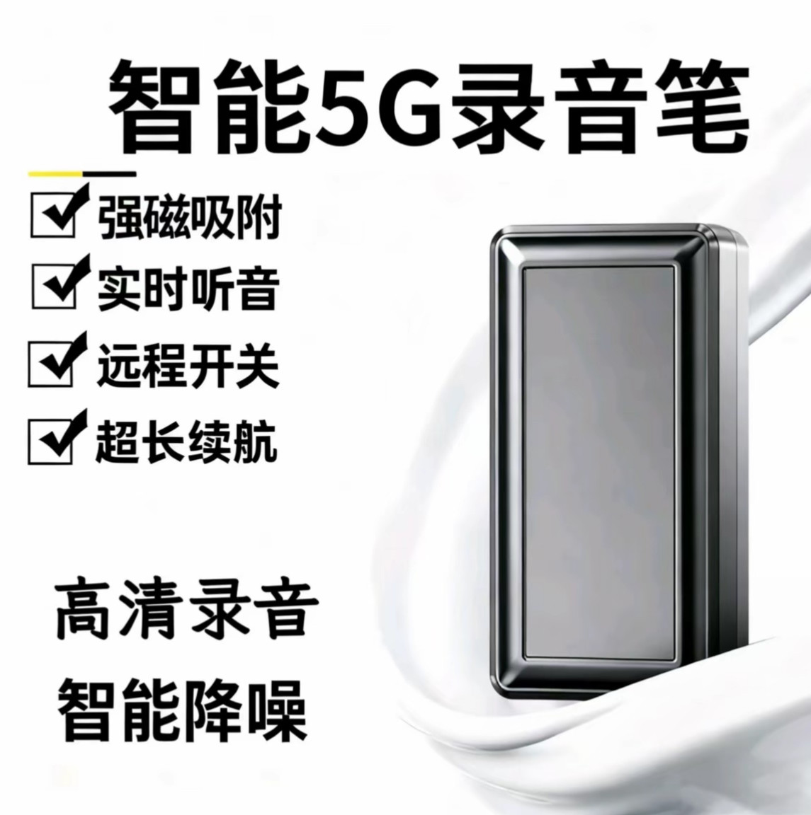 录音神器手机控制高清降噪新型录音器车内办公超长待机家用录音笔