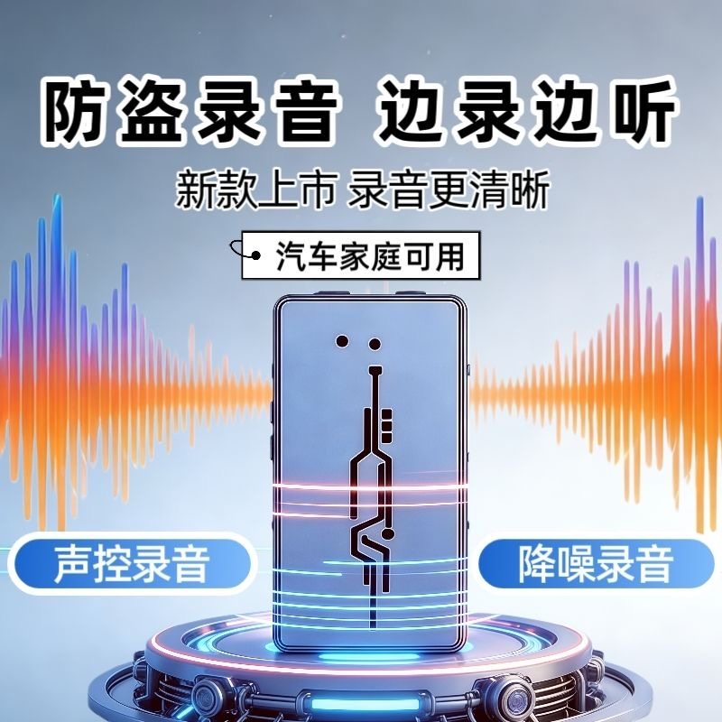 新款录音器录音笔超长待机远程手机APP控制降噪自动声控录音神器