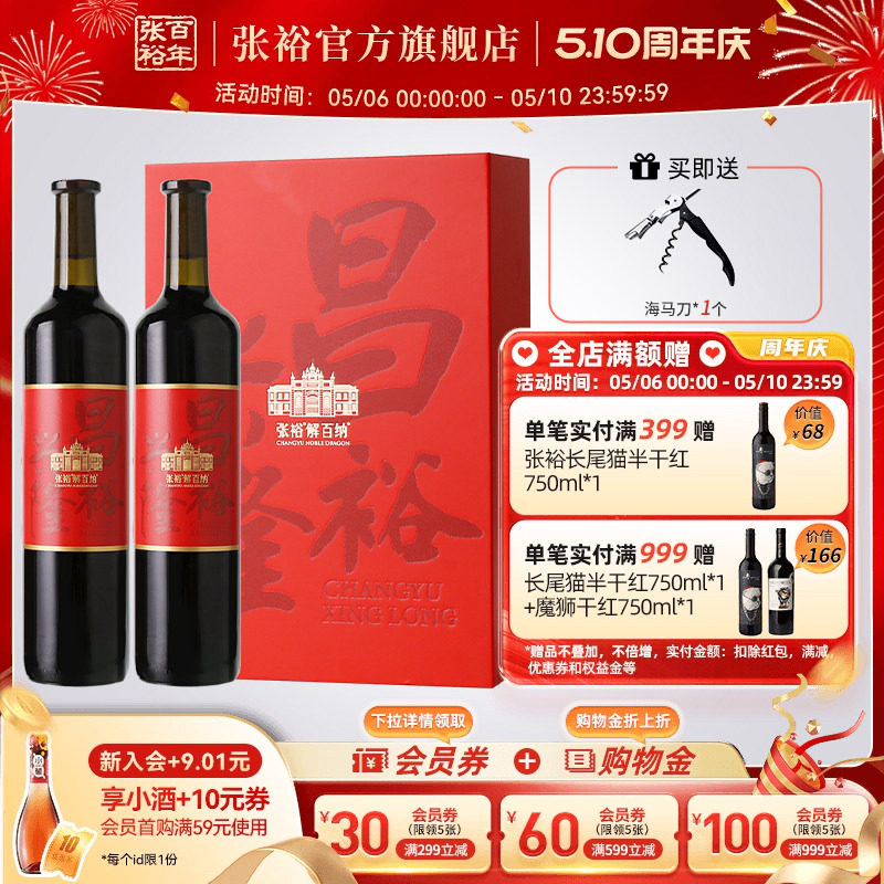 张裕官方旗舰店解百纳干红葡萄酒红酒双支礼盒送礼正品昌裕兴隆