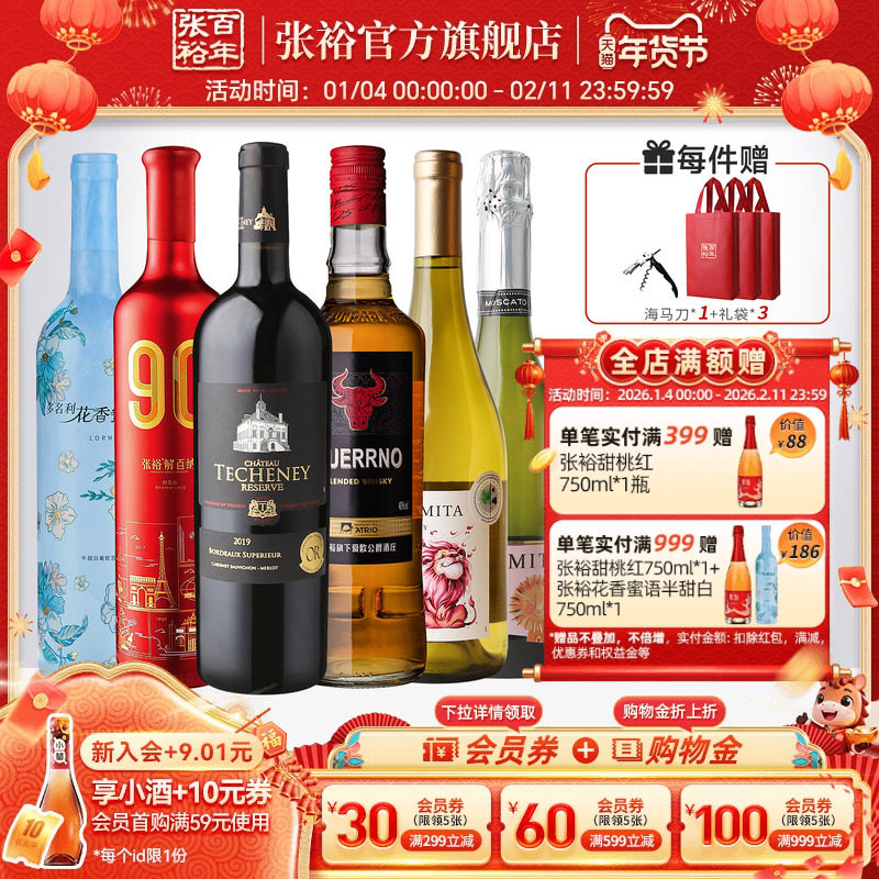 张裕官方6瓶高档组合 酒庄珍藏干红解百纳葡萄酒霞多丽干白威士忌,酒类,干红静态葡萄酒,淘宝优惠券,粉丝福利购,淘宝优惠卷