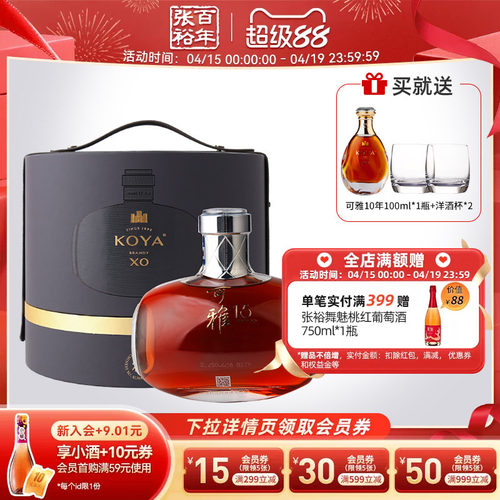 张裕可雅xo桶藏15年白兰地500ml