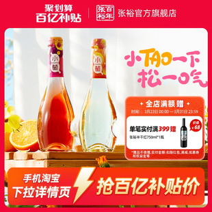 张裕小萄微气泡甜红甜白桃红葡萄酒低度微醺酒275ml 百补