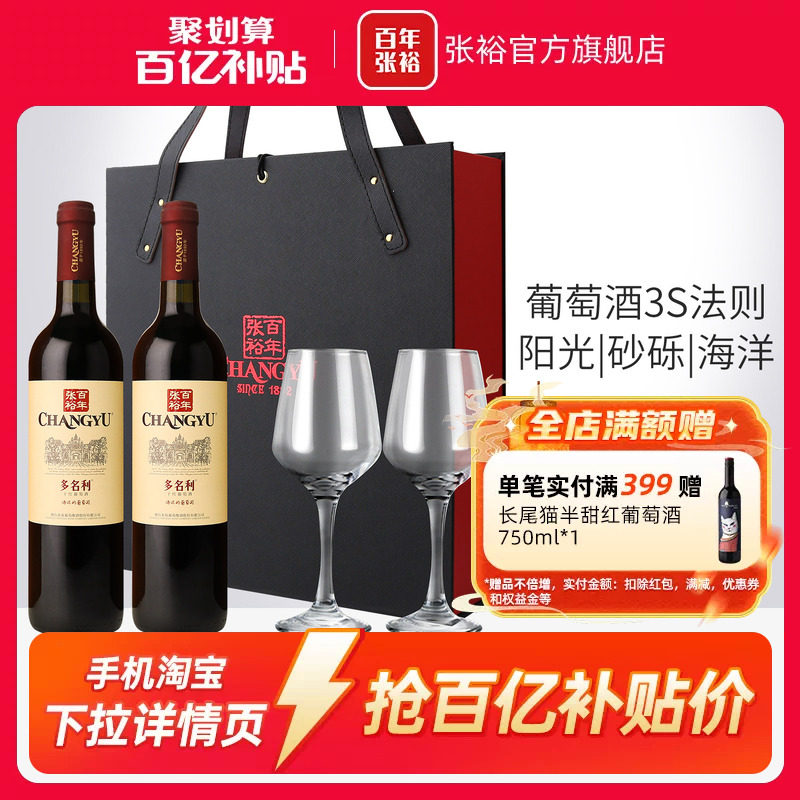 张裕赤霞珠干红葡萄酒双支礼盒										