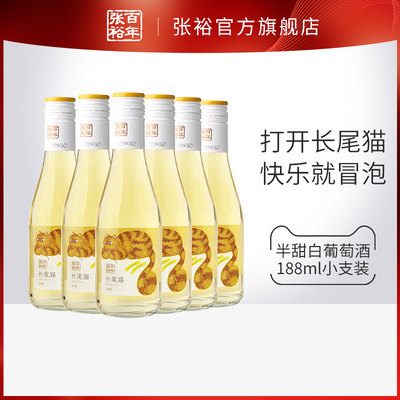 张裕长尾猫微醺小瓶甜酒