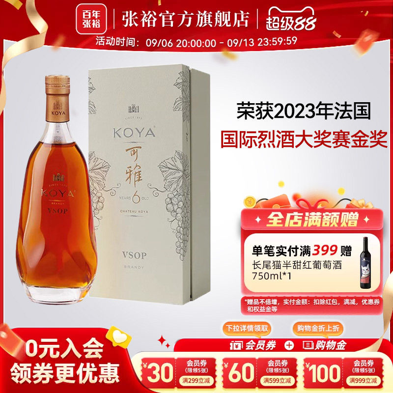 【张裕官方】可雅酒庄白兰地vsop洋酒单瓶 桶藏6年375ml旗舰店图片