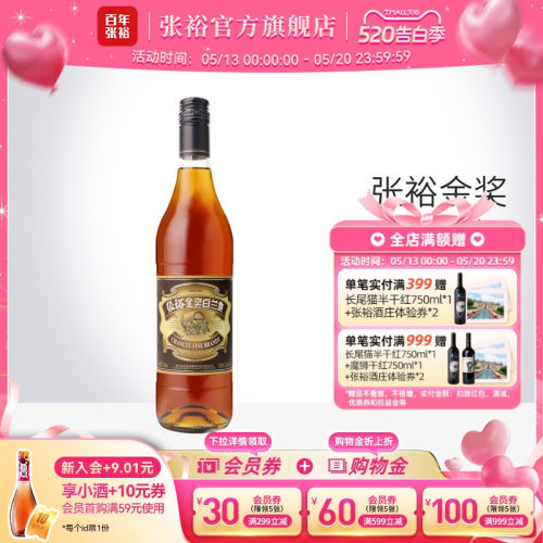 张裕单瓶700ml38.5度金奖白兰地