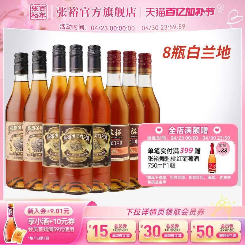 张裕官方三星金奖白兰地8瓶套装3金奖+3醴泉+2三星38.5度洋酒烈酒