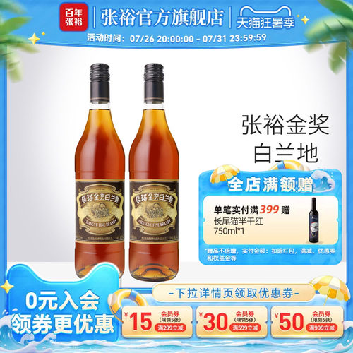 百年张裕金奖白兰地2瓶