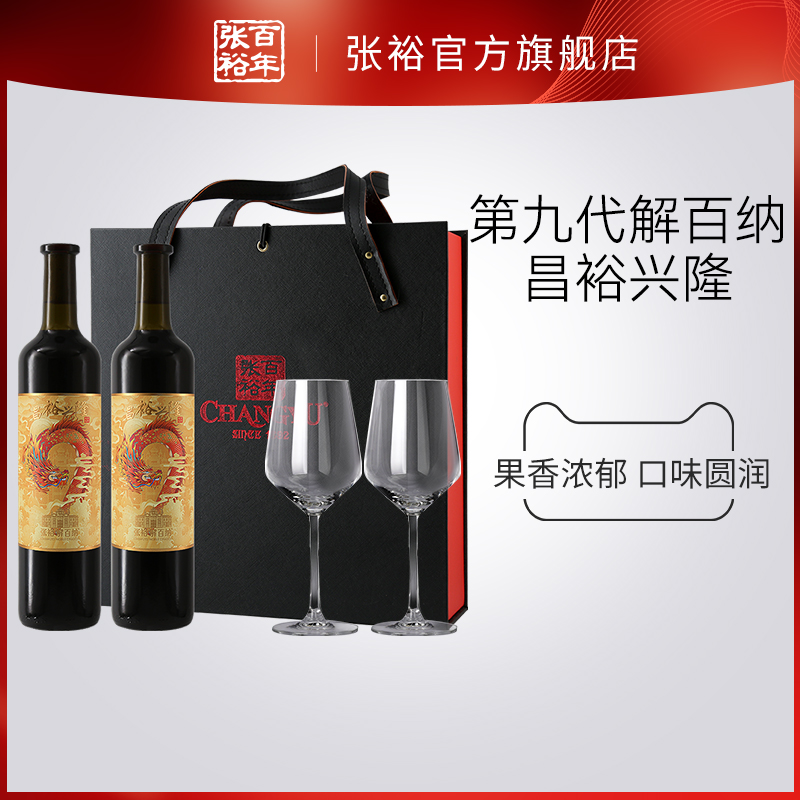 【百补】张裕官方 第九代解百纳干红葡萄酒双支礼盒14度昌裕兴隆
