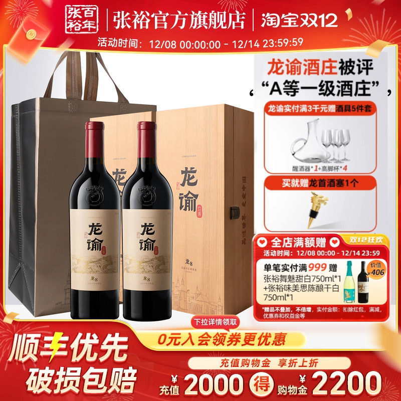 张裕龙谕龙8912干红双支礼盒