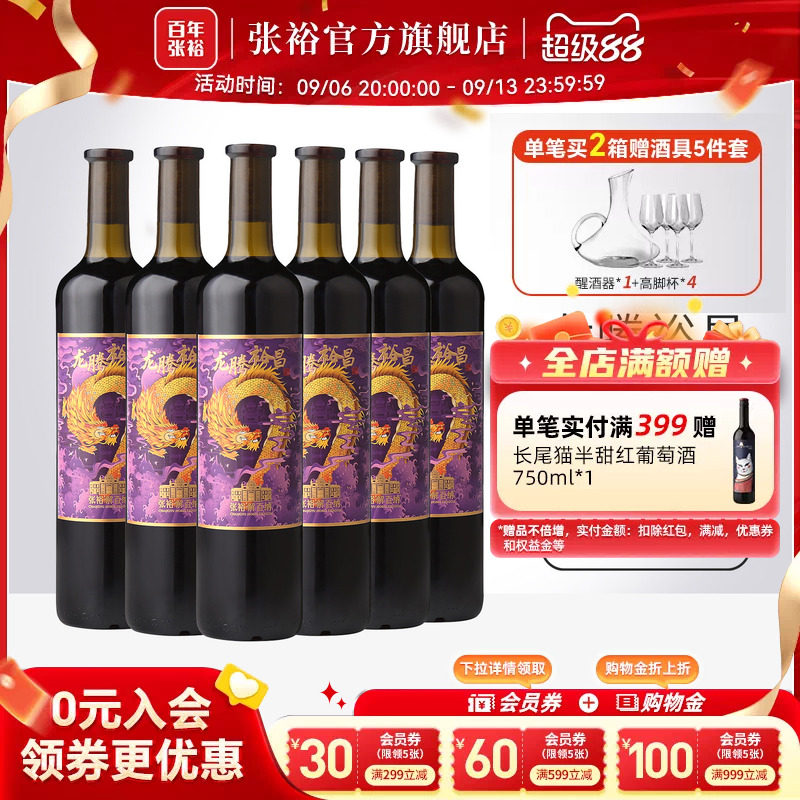 张裕官方14度九代紫龙解百纳干红葡萄酒整箱6瓶龙腾裕昌圆筒直营