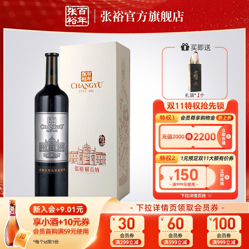 张裕官方红酒N268解百纳1L两斤装 单支礼盒九代干红葡萄酒14度