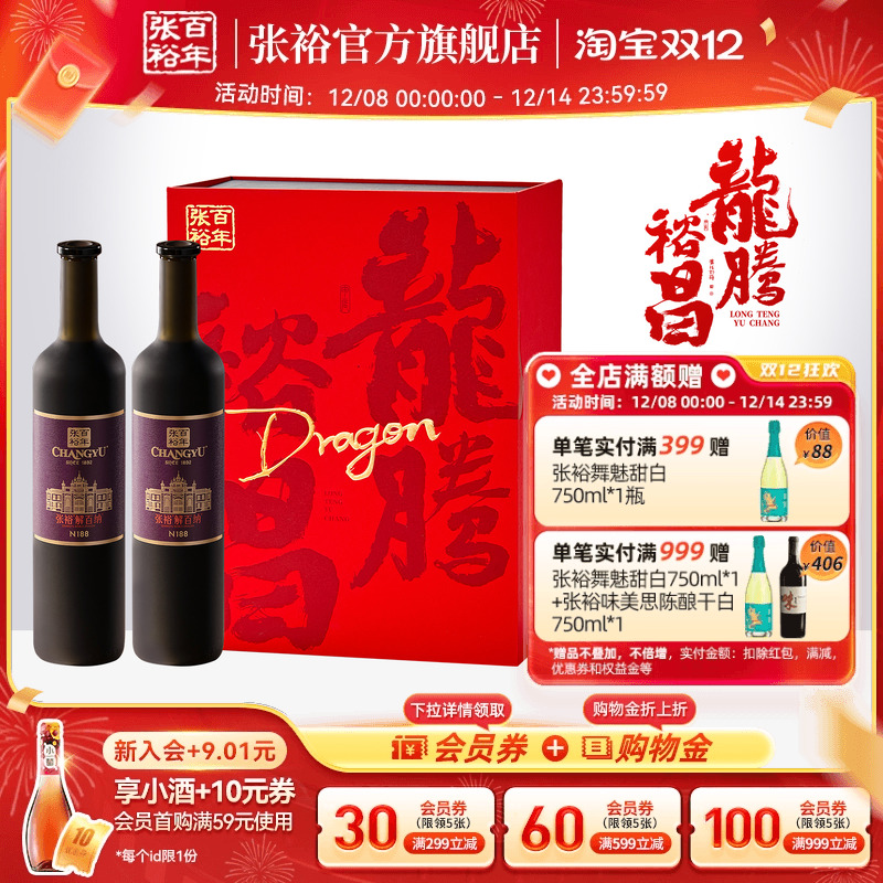 张裕解百纳干红葡萄酒第九代