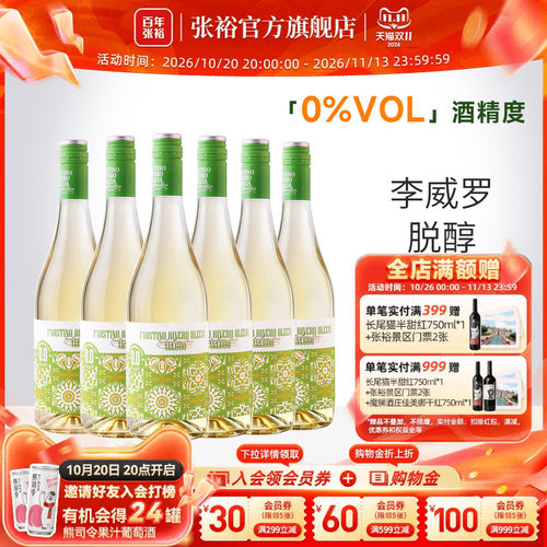 张裕无酒精度气泡无醇葡萄汁饮料