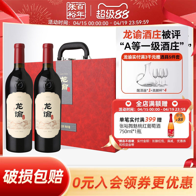 张裕官方 国红龙谕双支红酒礼盒 赤霞珠干红葡萄酒单一园 旗舰店