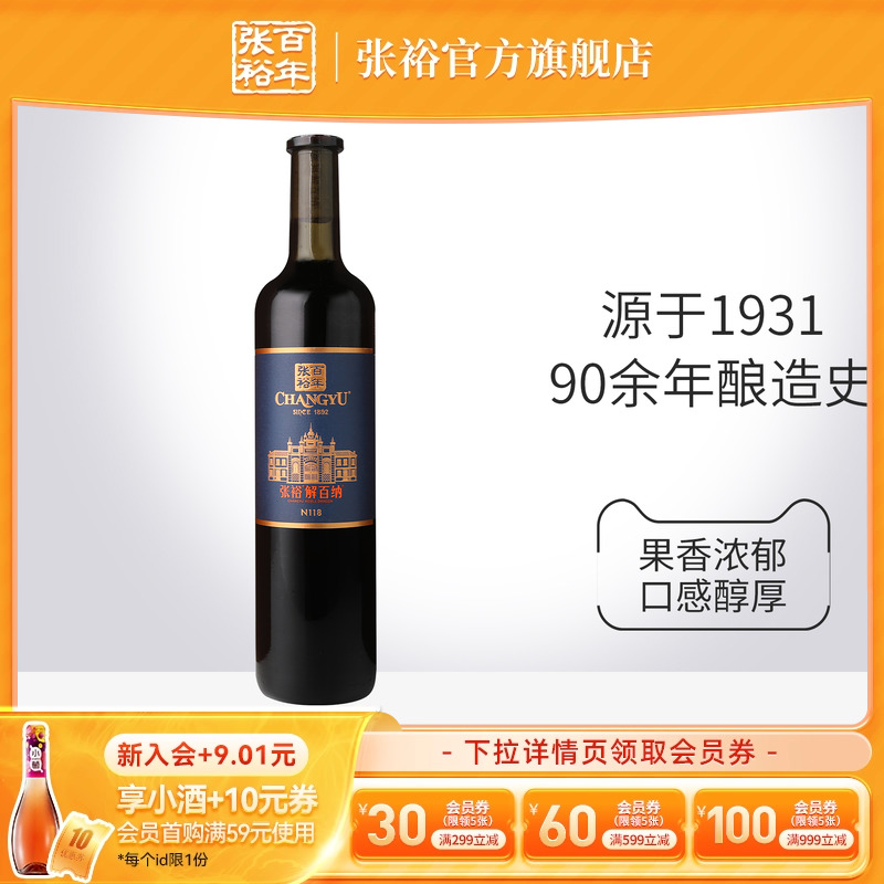 张裕原特选解百纳N118干红葡萄酒