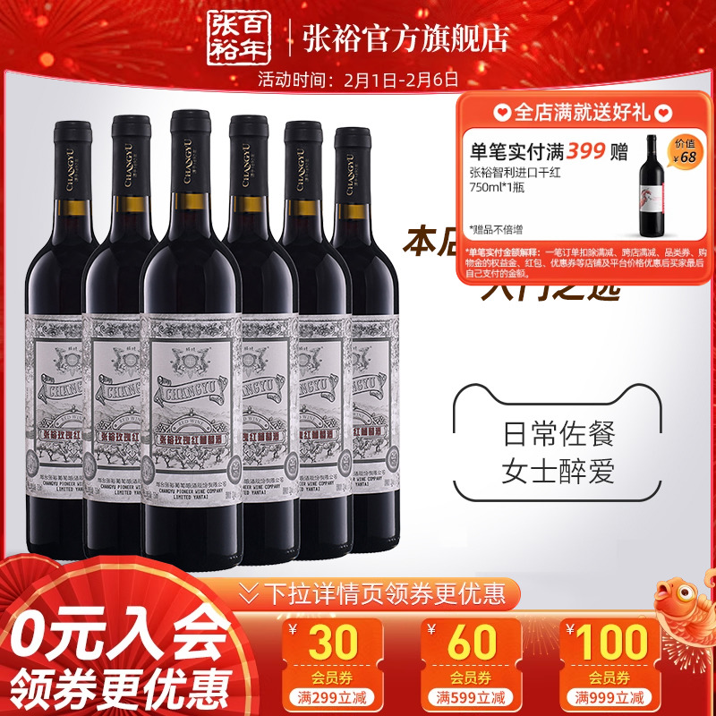 【张裕官方】甜红葡萄酒红酒整箱6瓶玫瑰红甜酒旗舰店正品红酒