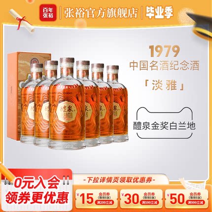 张裕官方1979白兰地醴泉金奖白兰地中国名酒纪念版200ml