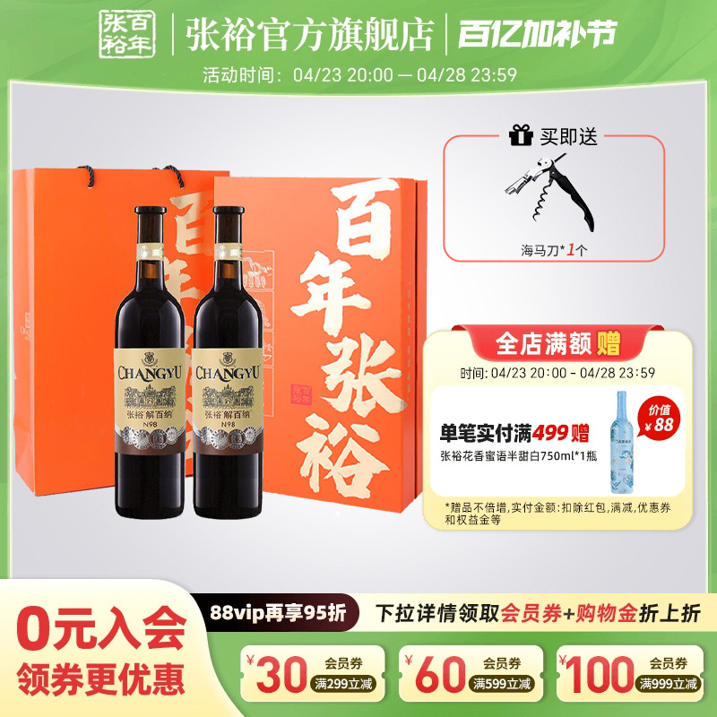 张裕官方红酒n98优选级解百纳干红葡萄酒春节双支礼盒