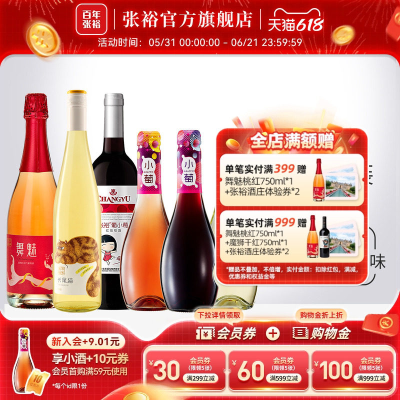 张裕官方集美们甜酒6瓶长尾猫甜白桃红小萄葡萄酒750ml*3+275ml*3