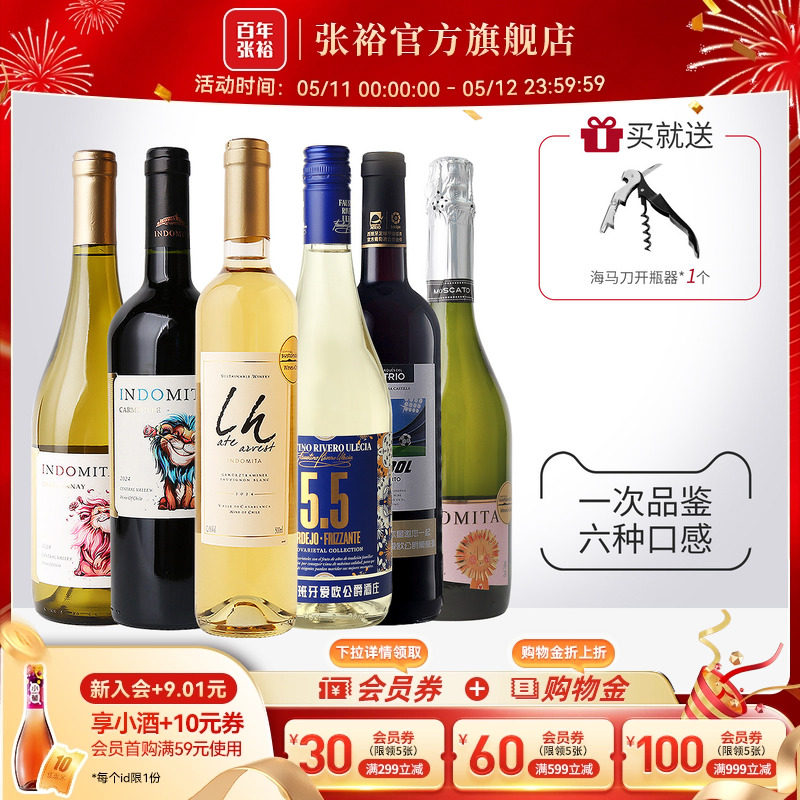 张裕官方进口6瓶组合魔狮酒庄特级珍藏长相思晚采甜白葡萄酒干红