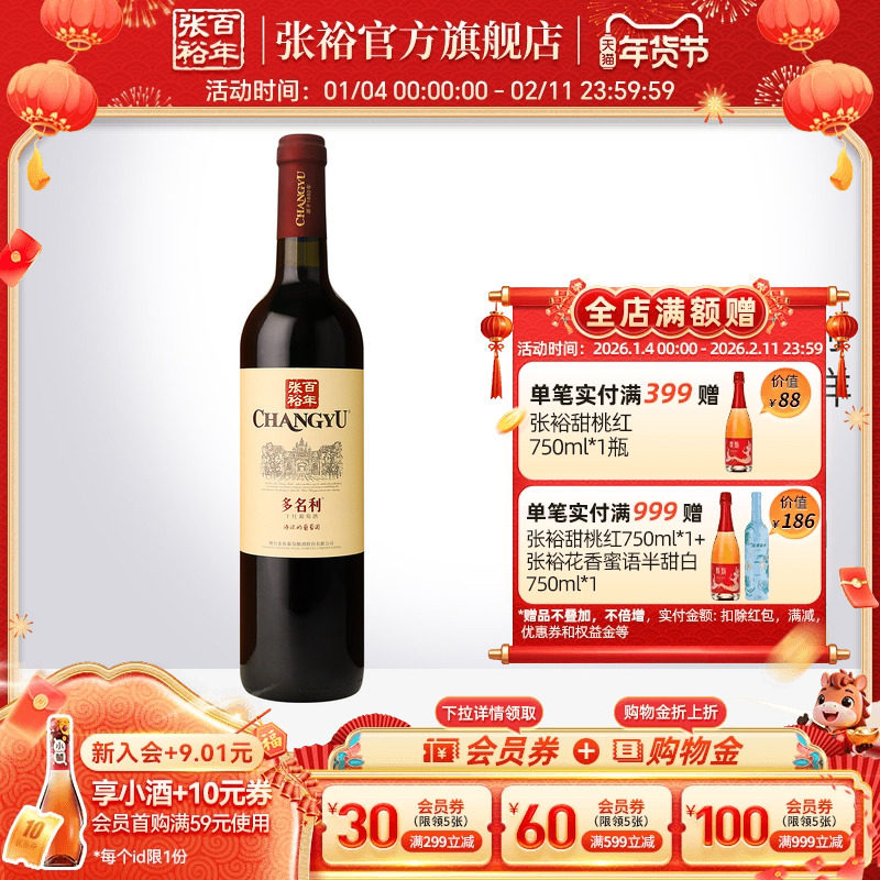 【张裕官方】赤霞珠干红葡萄酒单瓶 海边的葡萄园 旗舰店正品,酒类,干红静态葡萄酒,淘宝优惠券,粉丝福利购,淘宝优惠卷