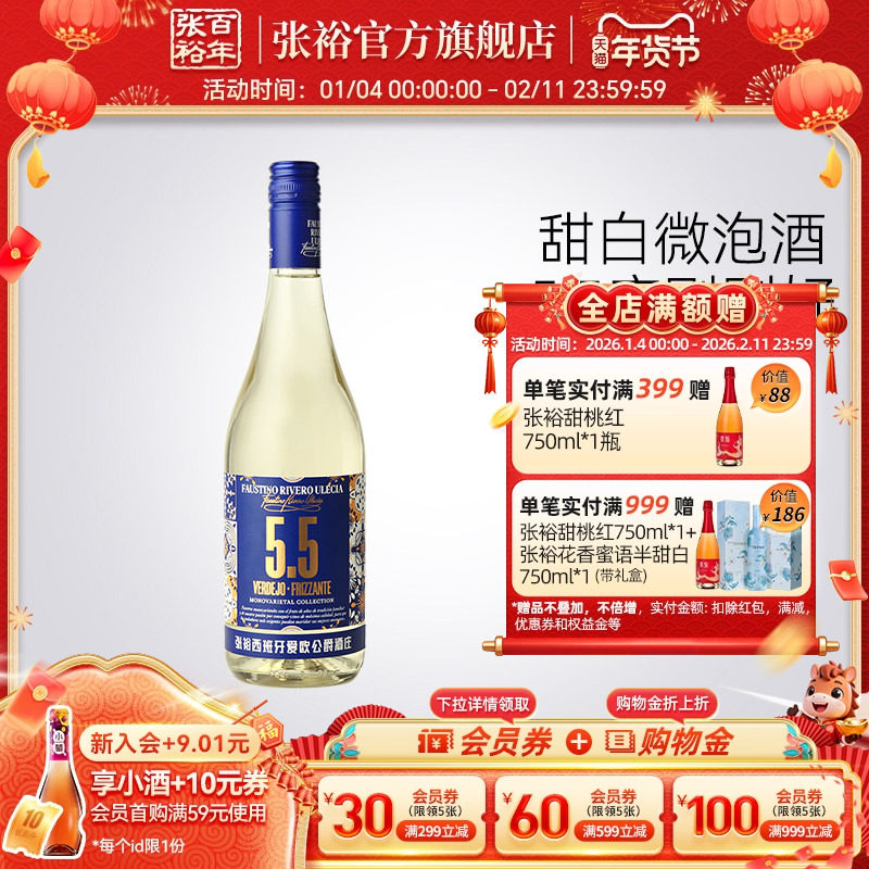 张裕官方西班牙酒庄原瓶进口李威罗微气泡酒5.5度甜白葡萄酒