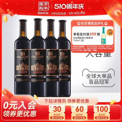 张裕第九代解百纳干红葡萄酒大瓶