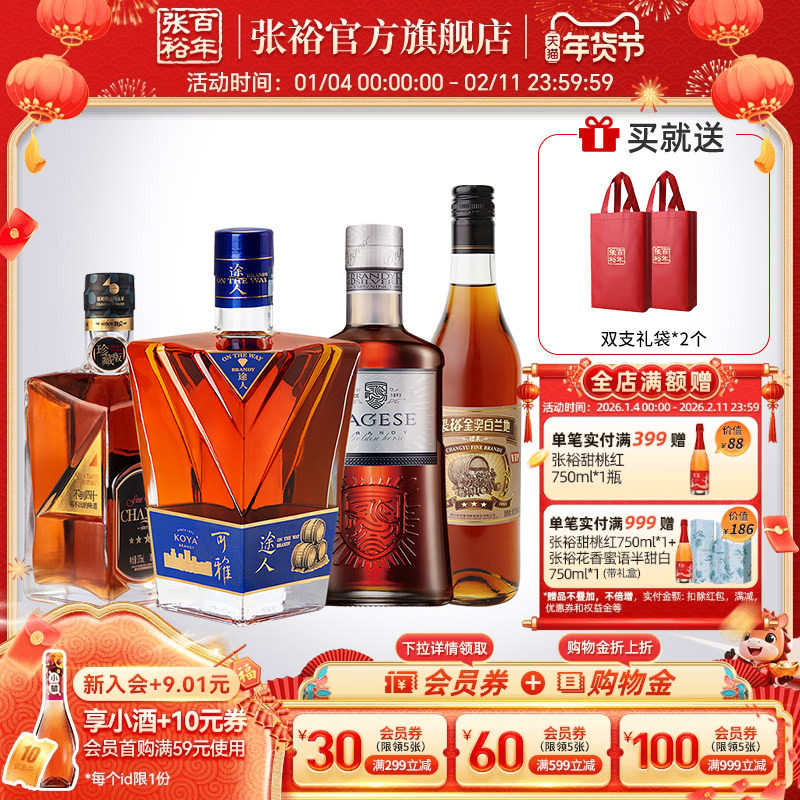 张裕官方 珍藏五星金奖可雅途人42度男人四十白兰地洋酒套装4瓶
