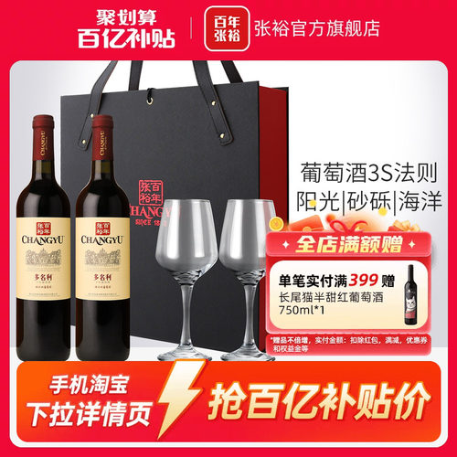 张裕赤霞珠干红葡萄酒双支礼盒