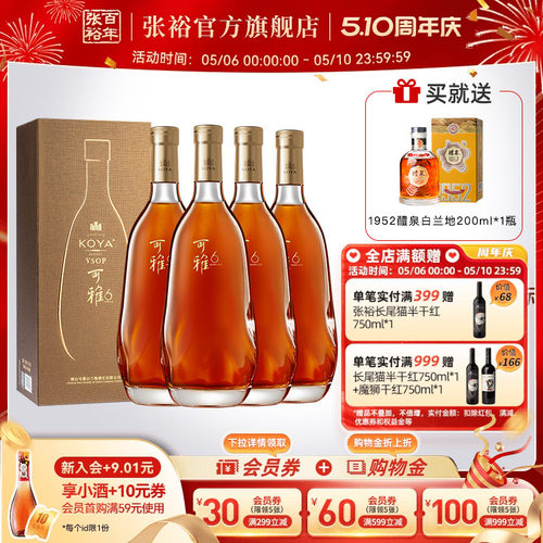 张裕可雅6年VSOP整箱4瓶白兰地
