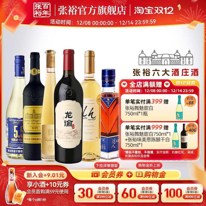 张裕官方六大酒庄龙谕冰酒可雅卡斯特赤霞珠干红葡萄酒白兰地进口
