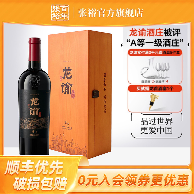 【张裕官方】国红龙谕酒庄龙12赤霞珠干红葡萄酒宁夏红酒15度