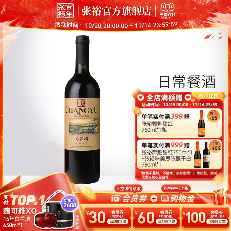 官方单瓶赤霞珠百年张裕13度红酒