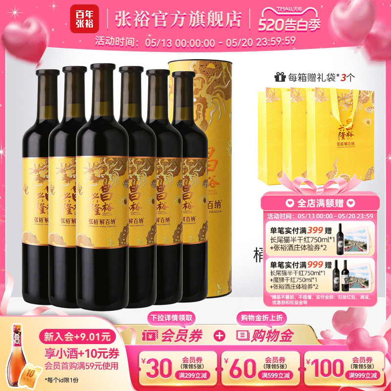 张裕官方九代解百纳干红葡萄酒整箱6瓶圆筒送礼昌裕兴隆橡木桶9月