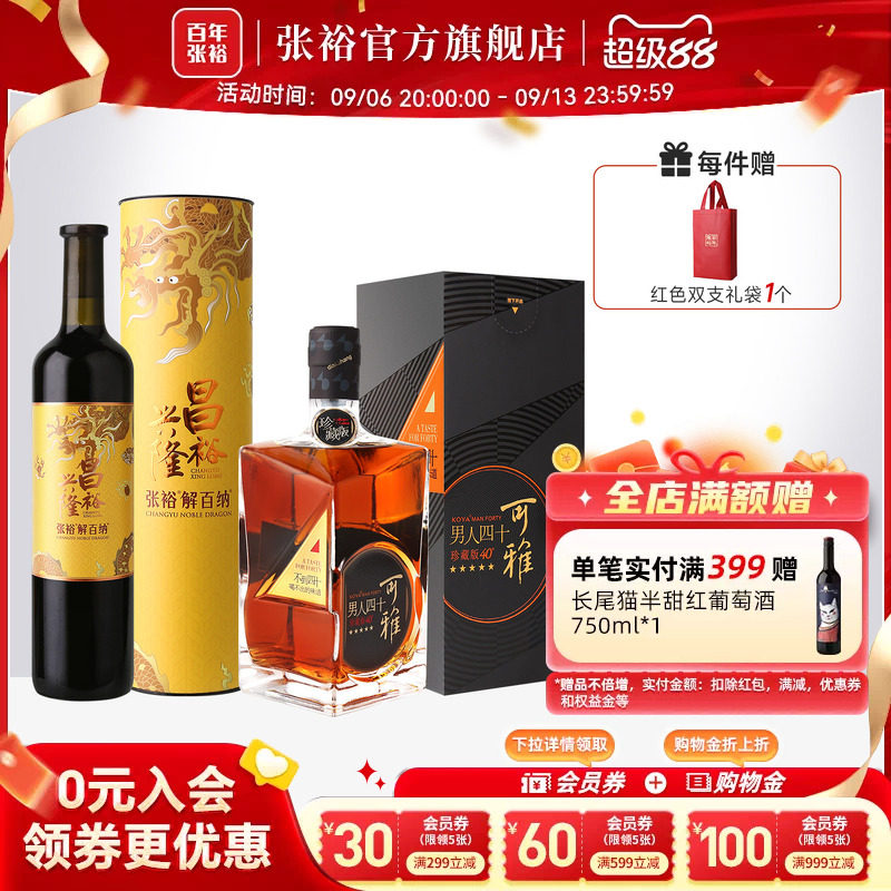 张裕官方 解百纳干红葡萄酒男人四十珍藏五星金奖白兰地洋酒正品