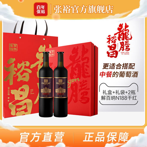 张裕N188解百纳干红双支礼盒