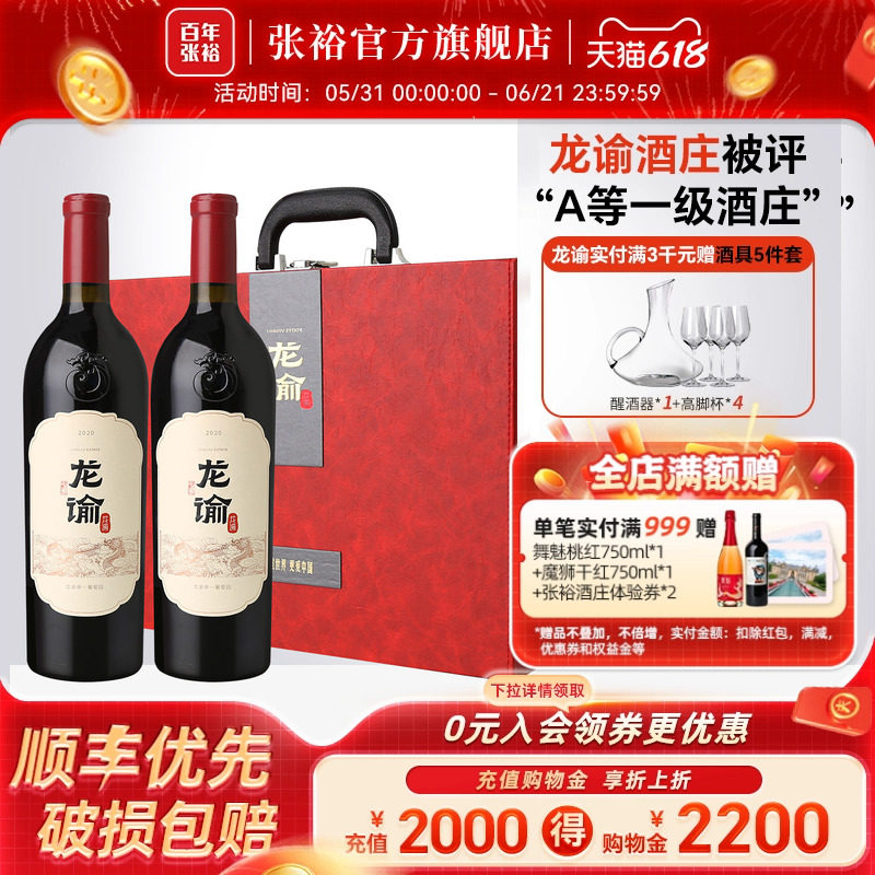 张裕官方 国红龙谕双支红酒礼盒 赤霞珠干红葡萄酒单一园 旗舰店