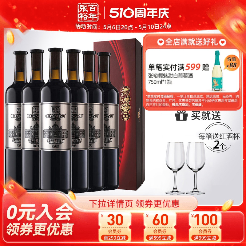 张裕干红葡萄酒九代珍藏级解百纳