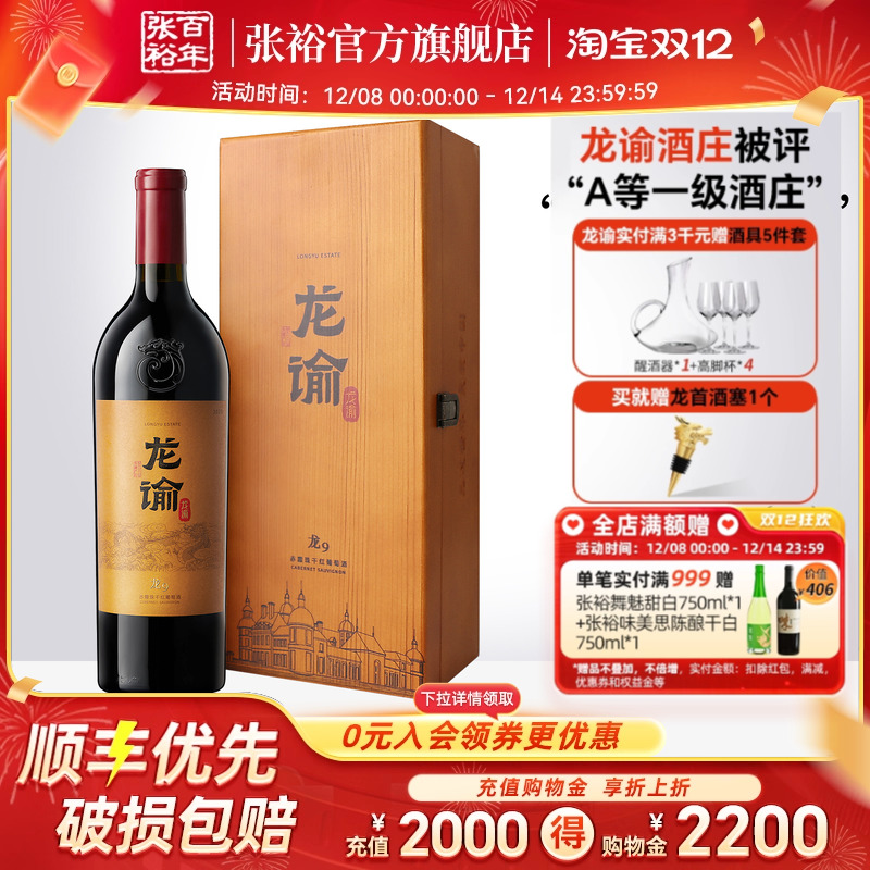 【张裕官方】国红龙谕酒庄龙9宁夏赤霞珠干红葡萄酒正品红酒礼盒