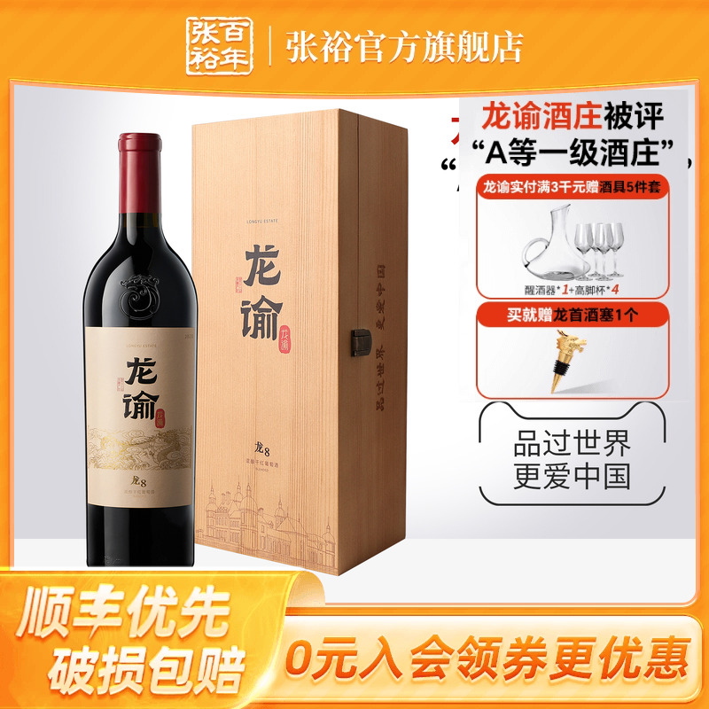 张裕官方国红龙谕酒庄宁夏龙8赤霞珠干红干白葡萄酒送礼高档礼盒