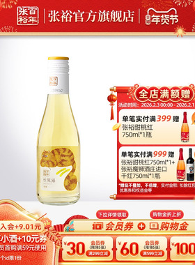 【林允同款】张裕长尾猫莫斯卡托半甜白葡萄酒188ml微醺小瓶甜酒