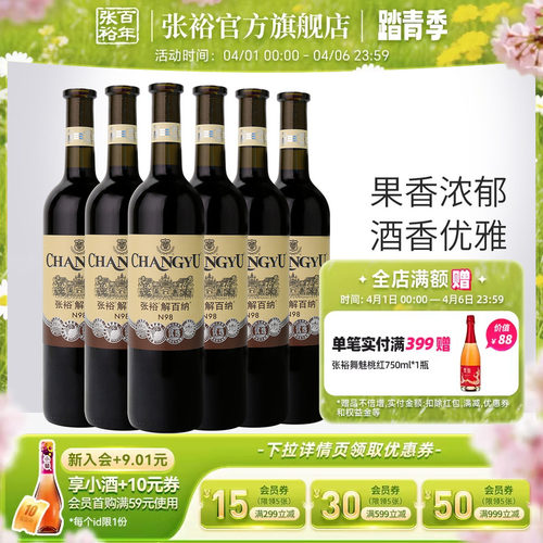 张裕官方优选解百纳蛇龙珠红酒