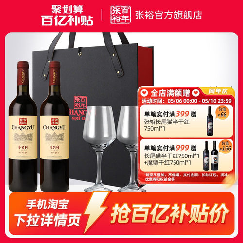 张裕赤霞珠干红葡萄酒双支礼盒