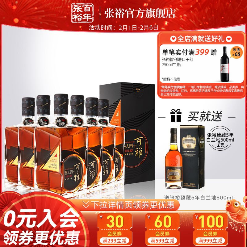 张裕官方 可雅白兰地珍藏五星金奖男人四十洋酒整箱500ml*6瓶正品